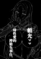 Raikou Mama Boseiteki Sakusei Nama Houshi. / 頼光ママ母性的搾精生奉仕。 [Gelatin] [Fate] Thumbnail Page 25