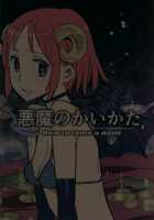 Akuma no Kaikata / 悪魔のかいかた [Kizaki] [Original] Thumbnail Page 24