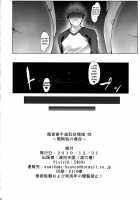 Emiya-ke Futei Koukou Ryouiki Shi ~Matou Sakura no Baai~ / 衛宮家不貞肛交領域 四 ～間桐桜の場合～ [Namidame] [Fate] Thumbnail Page 22