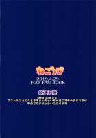 Boku no Risei ga Fukkatsu Shitara Master no Risei ga Jouhatsu Shimashita / ボクの理性が復活したらマスターの理性が蒸発しました [Nakajima Kotoko] [Fate] Thumbnail Page 34