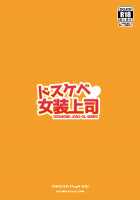 Dosukebe Josou Joushi / ドスケベ女装上司 [Urakuso] [Original] Thumbnail Page 26