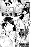 Akarui Kazoku Seikatsu / あかるい家族性活 [Nishizawa Mizuki] [Original] Thumbnail Page 17