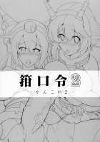 Kankourei 2 -KanColle 2- / 箝口令 2 -かんこれ 2- [C.R] [Kantai Collection] Thumbnail Page 03