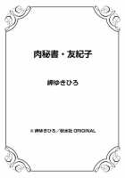 Nikuhisyo Yukiko Chapter 20 / 肉秘書・友紀子20 [Misaki Yukihiro] [Original] Thumbnail Page 25