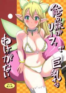 Ore no Imouto ga Leafa de Kyonyuu na Wake ga Nai / 俺の妹がリーファで巨乳なわけがない [Hiroko] [Sword Art Online]