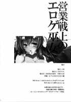 Eigyou Senjou no Eroge Miko / 営業戦上のエロゲ巫女 [Ssa] [Kyoukai Senjou No Horizon] Thumbnail Page 26