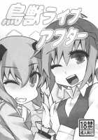 Kyou wa Watashi ga ◎× suru ban! / 今日は私が◎×する番! [Momonashi Potato] [Touhou Project] Thumbnail Page 25