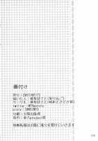 Kyou wa Watashi ga ◎× suru ban! / 今日は私が◎×する番! [Momonashi Potato] [Touhou Project] Thumbnail Page 37