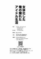 Nyotaika Shita Ore no Tadareta Idol Seikatsu / 女体化した俺の爛れたアイドル生活 [Araki Kanao] [Original] Thumbnail Page 27