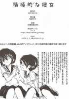 Sekkyokuteki na Kanojo / 積極的な彼女 [Kamiya Zuzu] [Mysterious Girlfriend X] Thumbnail Page 21