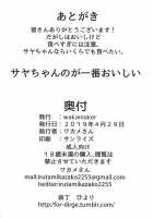 Saya-chan no ga Ichiban Oishii / サヤちゃんのが一番おいしい [Wakamesan] [Dagashi Kashi] Thumbnail Page 20