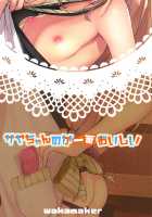 Saya-chan no ga Ichiban Oishii / サヤちゃんのが一番おいしい [Wakamesan] [Dagashi Kashi] Thumbnail Page 21