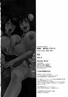 Ryoujoku!! Urechichi Paradise / 凌辱!!熟れ乳パラダイス [Hidemaru] [Original] Thumbnail Page 196