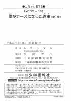 Boku ga Nurse ni Natta Wake / 僕がナースになった理由 [Musashimaru] [Original] Thumbnail Page 167