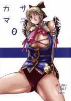 Casamani 0 / カサマニ0 [Minpei Ichigo] [Soulcalibur] Thumbnail Page 01