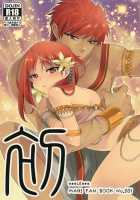 Ui / 初 [Hashimoto] [Magi The Labyrinth Of Magic] Thumbnail Page 01