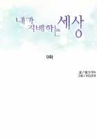 A World That I Rule / 내가 지배하는 세상 [Rozer] [Original] Thumbnail Page 154