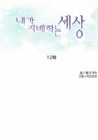 A World That I Rule / 내가 지배하는 세상 [Rozer] [Original] Thumbnail Page 210