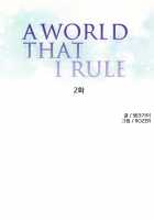 A World That I Rule / 내가 지배하는 세상 [Rozer] [Original] Thumbnail Page 21