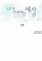 A World That I Rule / 내가 지배하는 세상 [Rozer] [Original] Thumbnail Page 296