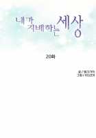 A World That I Rule / 내가 지배하는 세상 [Rozer] [Original] Thumbnail Page 384