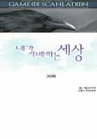 A World That I Rule / 내가 지배하는 세상 [Rozer] [Original] Thumbnail Page 578