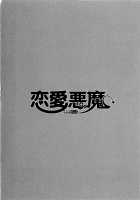 Love and Devil 2 / 恋愛悪魔 2 [Yanagi Masashi] [Original] Thumbnail Page 32