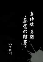 Aoshi no Musubizuru / 蒼紫の結蔓 [C.R] [Samurai Spirits] Thumbnail Page 24