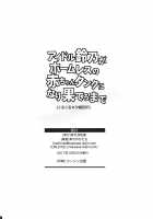 Idol Suzu Osamu ga Homeless no Aka-chan Tank ni Narihateru made / アイドル鈴乃がホームレスの赤ちゃんタンクに成り果てるまで [Shiawase No Katachi] [Original] Thumbnail Page 25