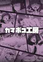 Enmatei Hanshokuki Osakabehime / 閻魔亭繁殖期 刑部姫 [Kamaboko] [Fate] Thumbnail Page 46