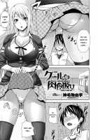 Cool Nikushokukei Kanojo / クール肉食系彼女 [Mikemono Yuu] [Original] Thumbnail Page 01