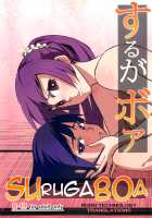 Surugaboa / するがボア [Mizumori Omizu] [Bakemonogatari] Thumbnail Page 01