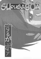 Surugaboa / するがボア [Mizumori Omizu] [Bakemonogatari] Thumbnail Page 04