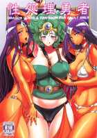 Libido Duty Hero / 性処理勇者 [Sena Youtarou] [Dragon Quest Iv] Thumbnail Page 01