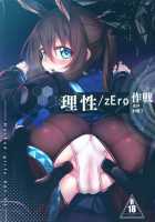 Risei/zEro Marked girls Vol. 23 / 理性/zEro Marked girls Vol. 23 [Suga Hideo] [Arknights] Thumbnail Page 01