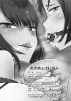 Shiriniku Eguru wa Koutekishu / 尻肉抉るは肛摘手 [Shown] [Fate] Thumbnail Page 21