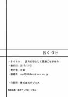 As Your Mother, I Cannot Accept This!! / 貴方の母として見過ごせません!! [Karasu] [Fate] Thumbnail Page 20