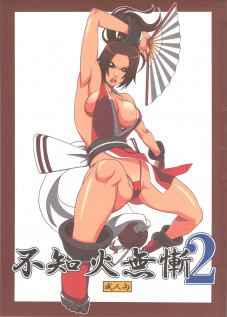 Shiranui Muzan 2 / 不知火無慚2 [Ikumo Taisuke] [King Of Fighters]