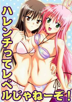 That's Not The Level Of Indecency! / ハレンチってレベルじゃねーぞ! [Kasukabe Taro] [To Love-Ru]