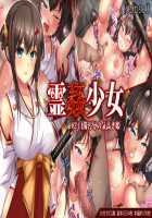 Reikan Shoujo #2 Hakudaku Ojoku no Kedakaki Hime / 霊姦少女＃2白濁汚辱の気高き姫 [Yutsuki Tsuzuri] [Original] Thumbnail Page 01