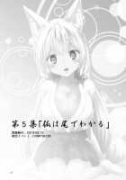 Kohaku Biyori Soushuuhen Makinoichi / 狐白日和総集編 巻之壱 [Yuasa] [Original] Thumbnail Page 115