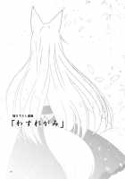 Kohaku Biyori Soushuuhen Makinoichi / 狐白日和総集編 巻之壱 [Yuasa] [Original] Thumbnail Page 151