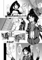 Kyousei Kango / 矯正看護 [Emons] [Original] Thumbnail Page 02