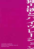 Greed And Vibration / 独占欲とバイヴレーション [Hiroko] [Hunter X Hunter] Thumbnail Page 26