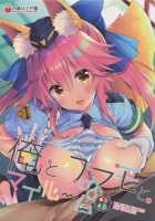 Ore to Tamamo to My Room 3 / 俺とタマモとマイルーム3 [Sasorigatame] [Fate] Thumbnail Page 01