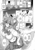 Houkago Tamamo Club / 放課後タマモ倶楽部 [Uguisu Kagura] [Fate] Thumbnail Page 04