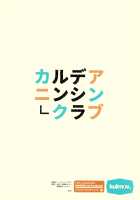 Chaldea Ninshin Club / カルデアニンシンクラブ [Kurowa] [Fate] Thumbnail Page 26