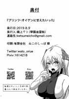 Prinz Eugen ni Amaetai!! / プリンツ・オイゲンに甘えたいっ!! [Oriue Wato] [Azur Lane] Thumbnail Page 34