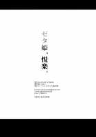 Zeta-hime, Etsuraku. / ゼタ姫、悦楽。 [Nokin] [Granblue Fantasy] Thumbnail Page 26