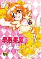 Precocity Fruit / 早熟果実 [Yatengetu] [Fresh Precure] Thumbnail Page 01